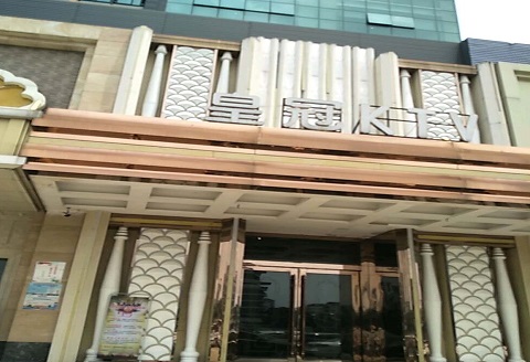 宁波皇冠永利KTV消费价格